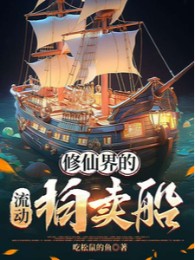 Tu Tiên Giới Lưu Động Đấu Giá Thuyền