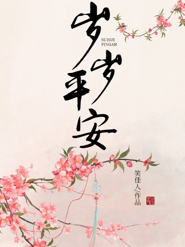 Tuế Tuế Bình An